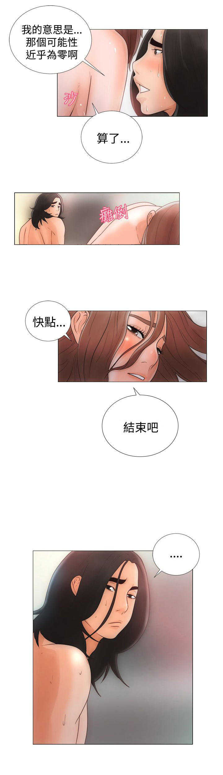 全职看护漫画,第1话1图