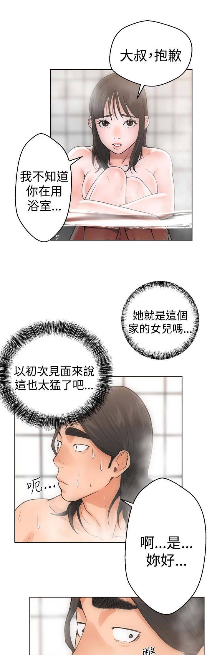 解禁全职看护漫画,第4话5图