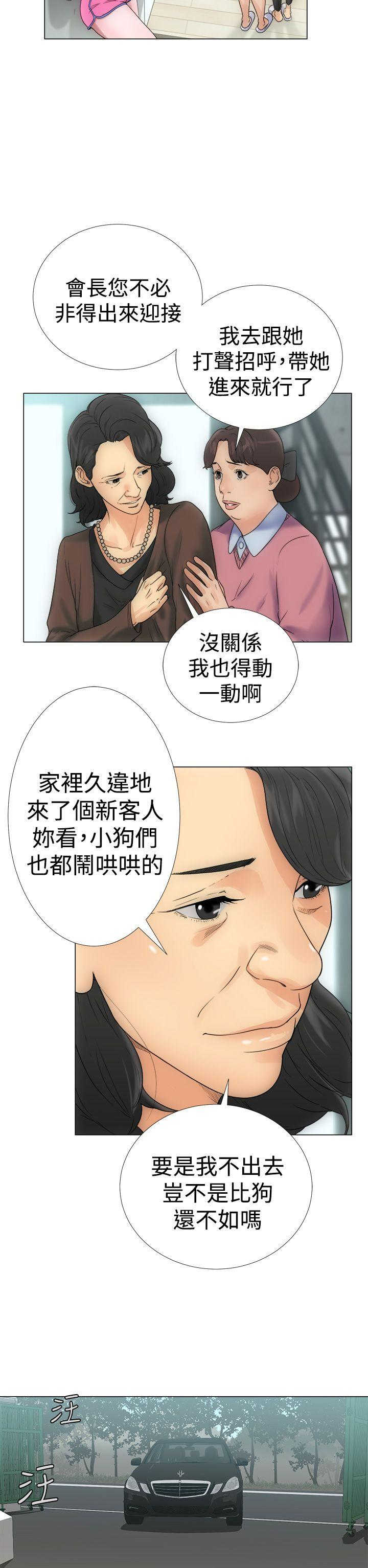 全职看护漫画,第2话4图