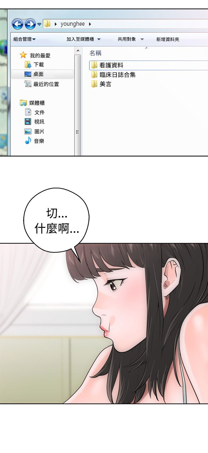 全职看护博主漫画,第8话3图