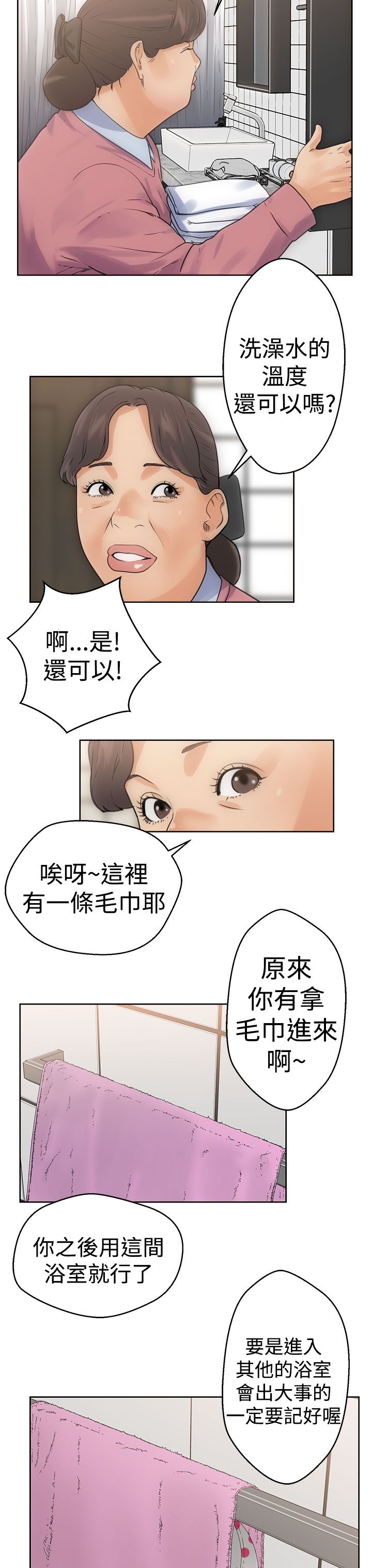 解禁全职看护漫画,第4话3图