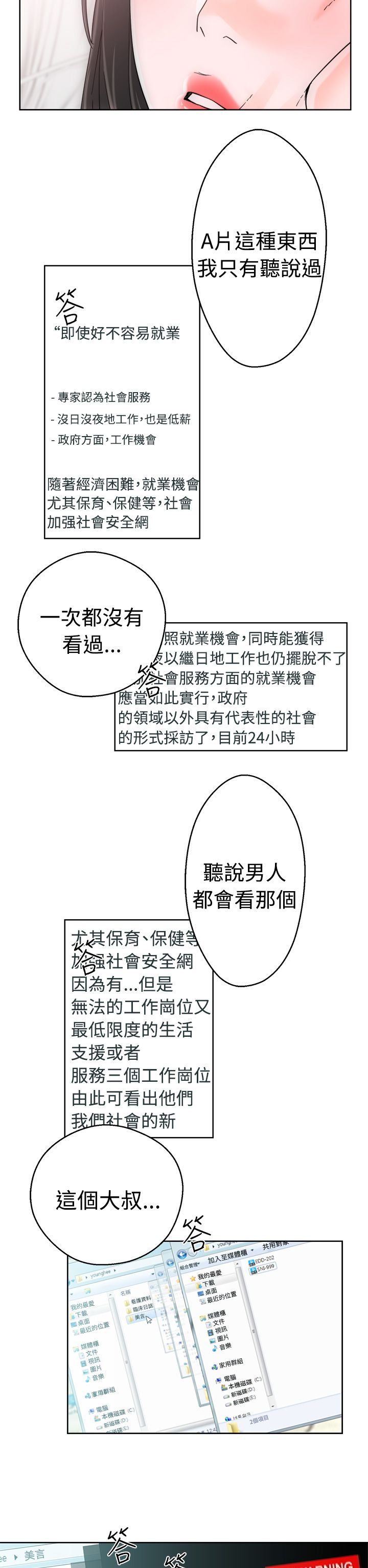 全职看护博主漫画,第8话5图