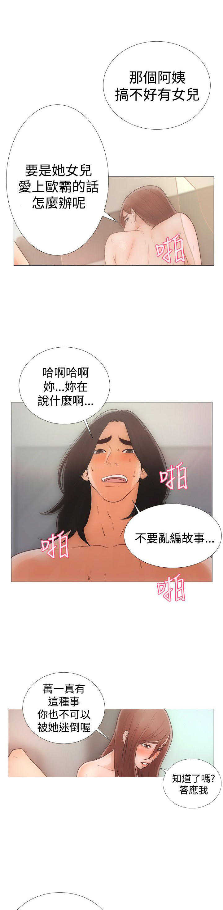 全职看护漫画,第1话4图