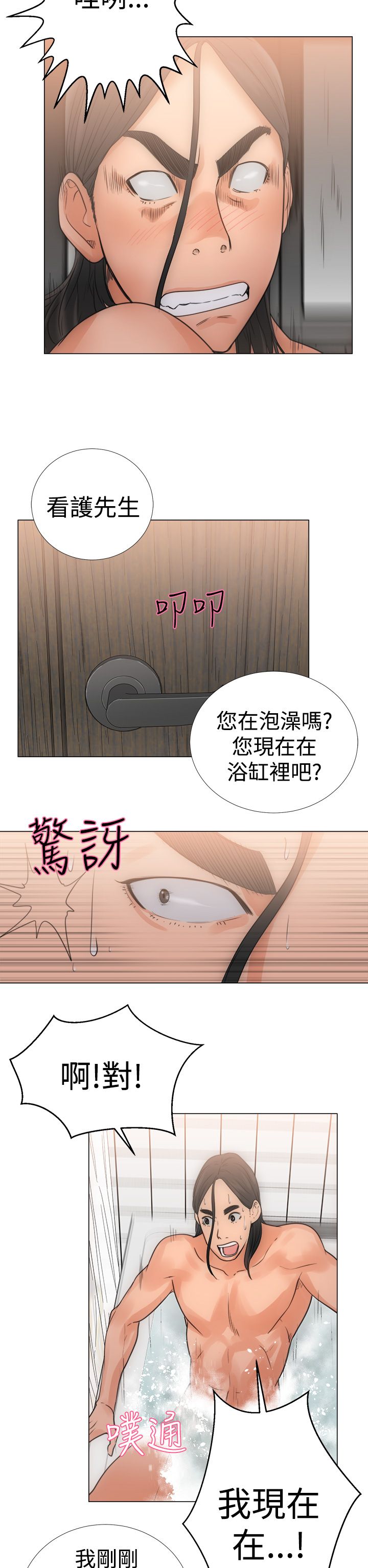 解禁全职看护漫画,第4话2图