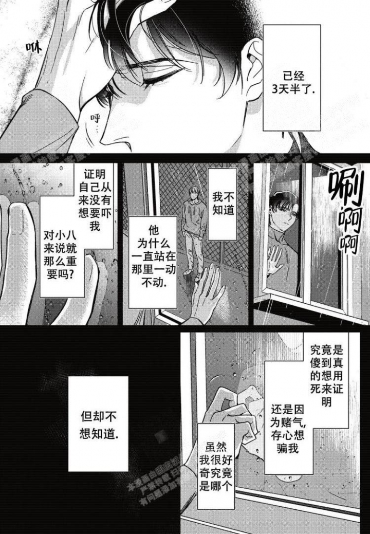 断裂的中界线漫画,第9话2图