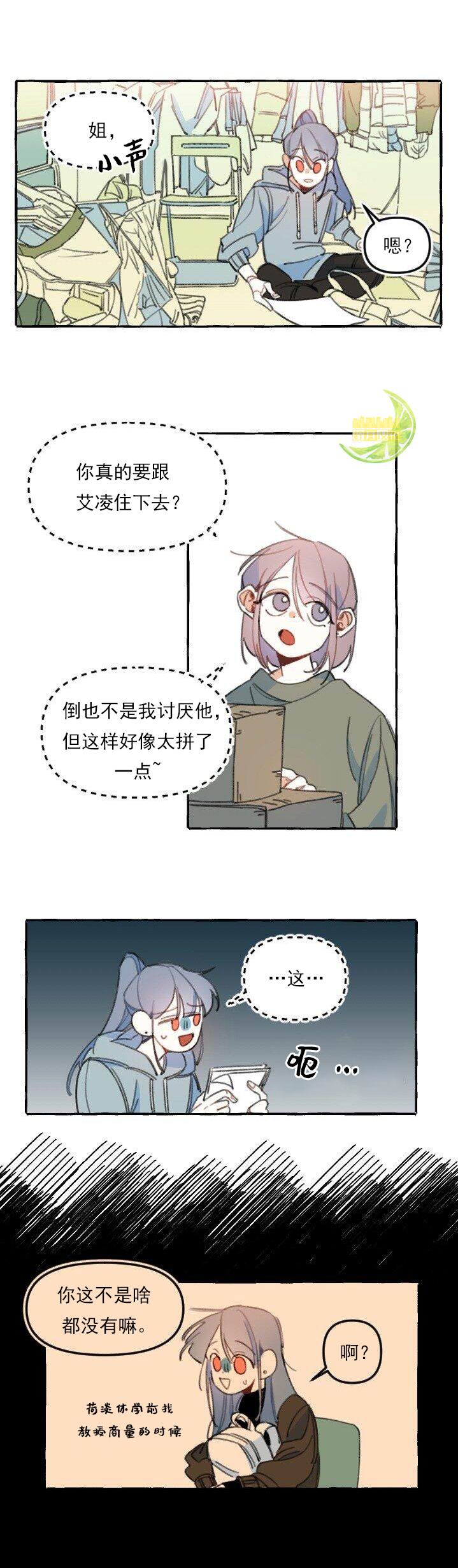 恋爱需要翻译软件吗？漫画,第3话1图