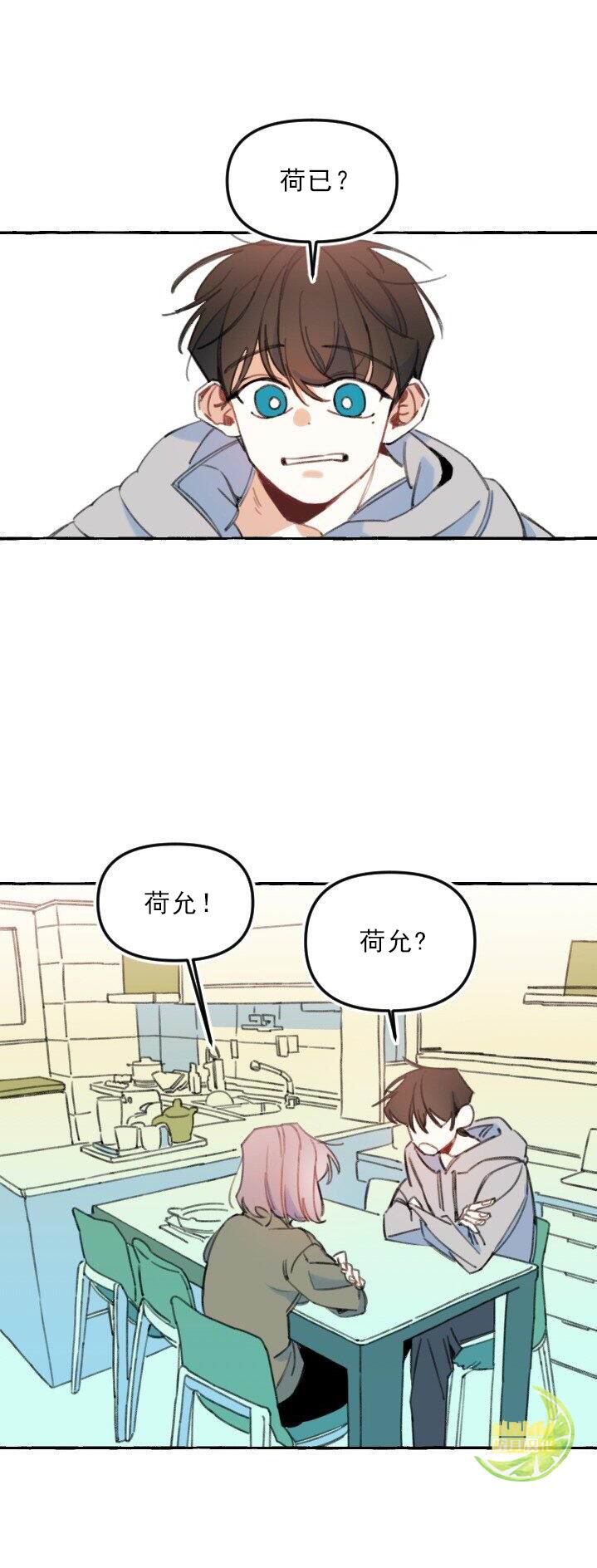 恋爱需要翻译软件吗？漫画,第3话1图