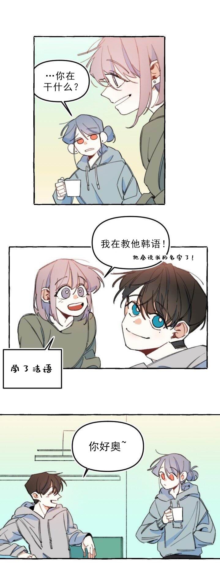 恋爱需要翻译软件吗？漫画,第3话2图