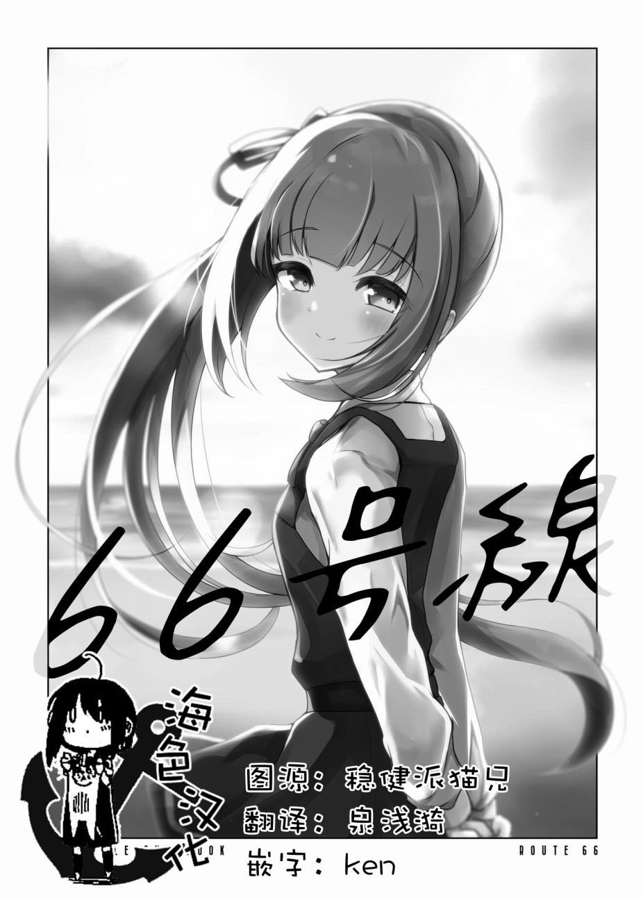 66号线漫画,第1话2图