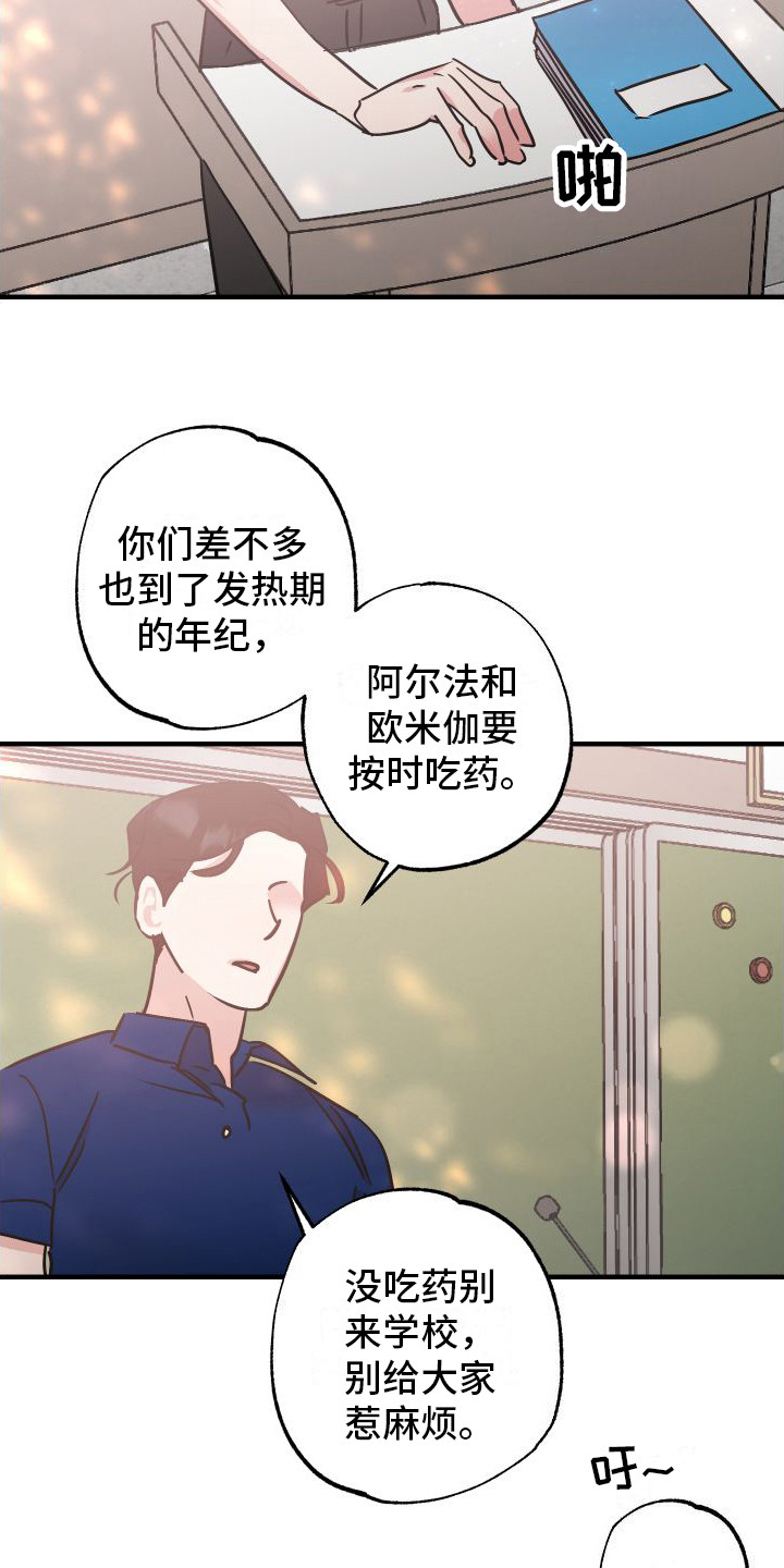 流星坠落以前彼此许下的心愿漫画,第2话2图