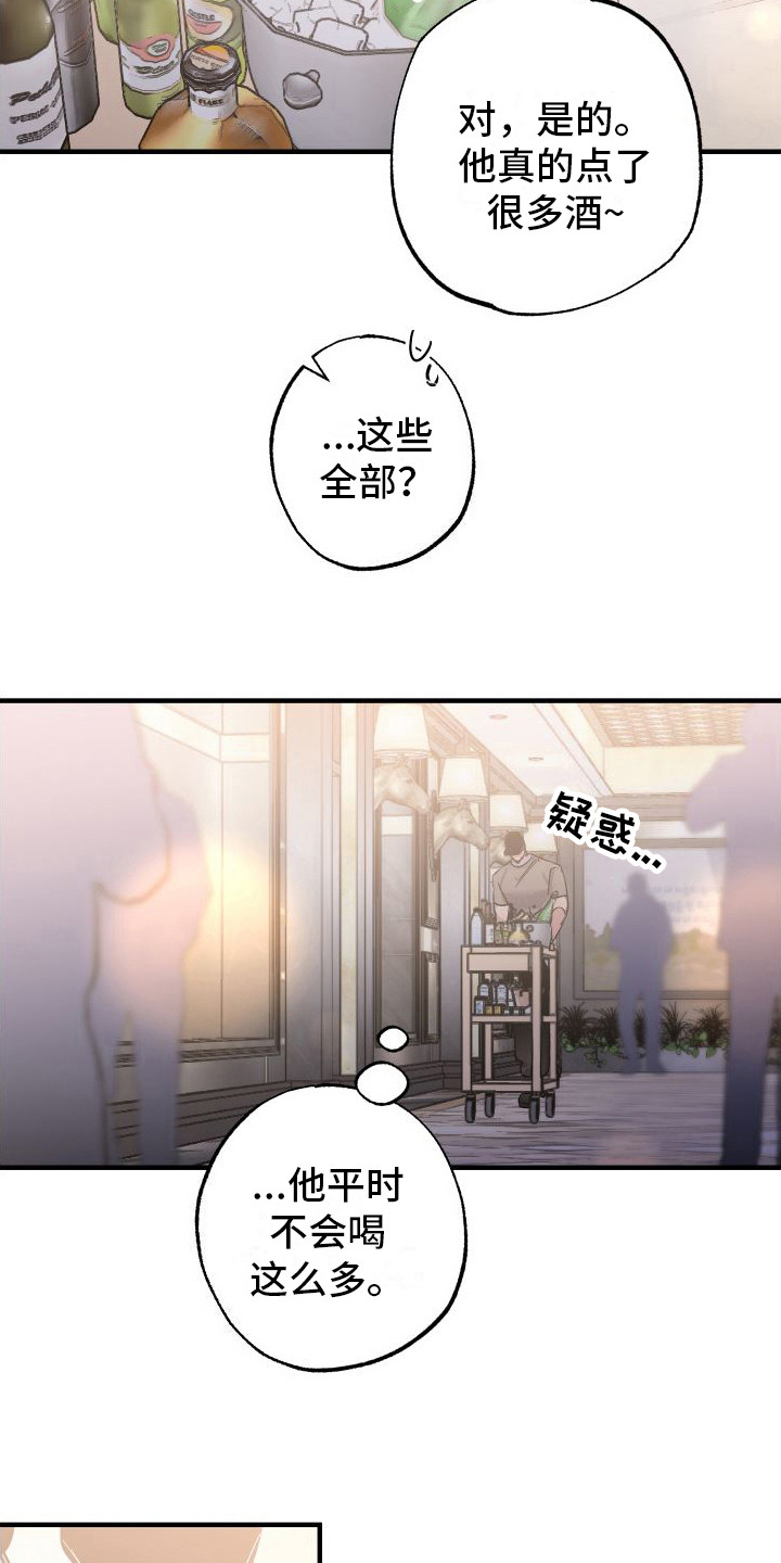 流星坠落入海漫画,第3话2图