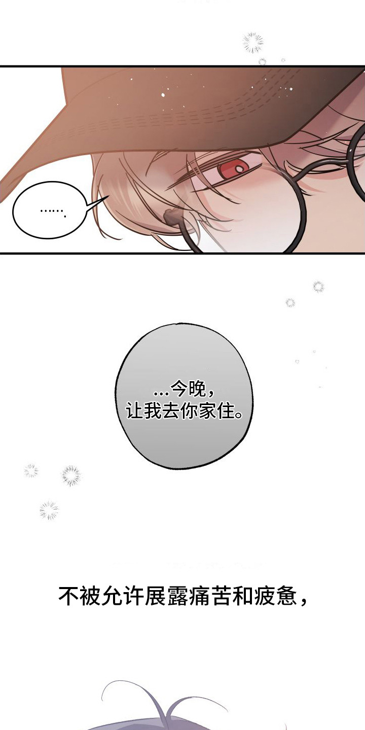 流星坠落音效漫画,第6话4图