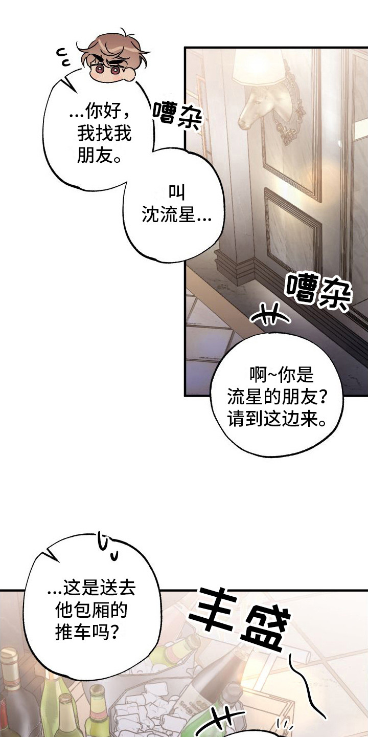 流星坠落入海漫画,第3话1图