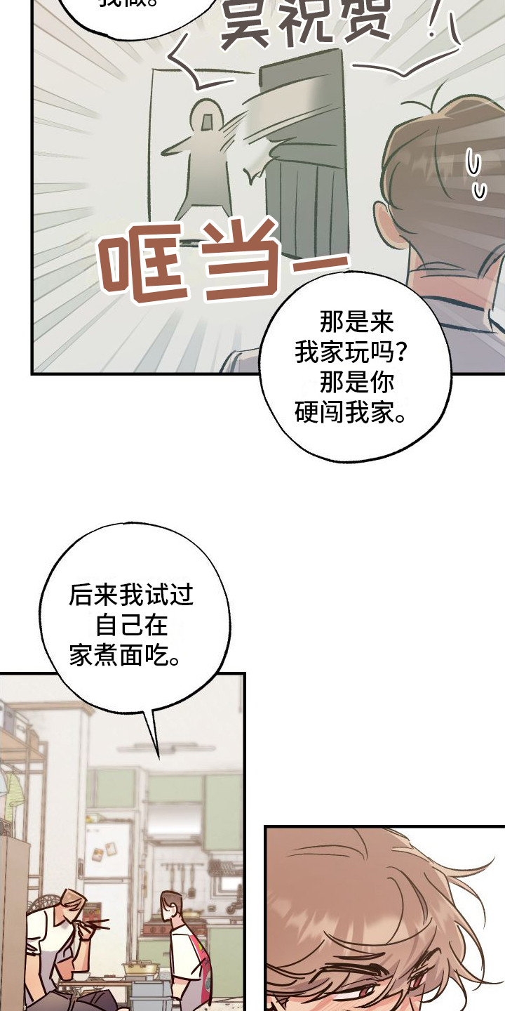 流星坠落音效漫画,第10话1图