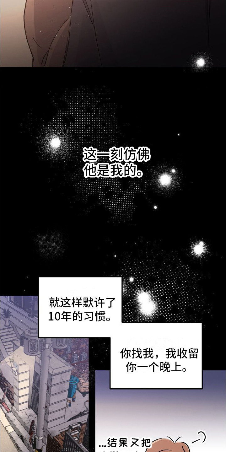 流星坠落音效漫画,第6话3图