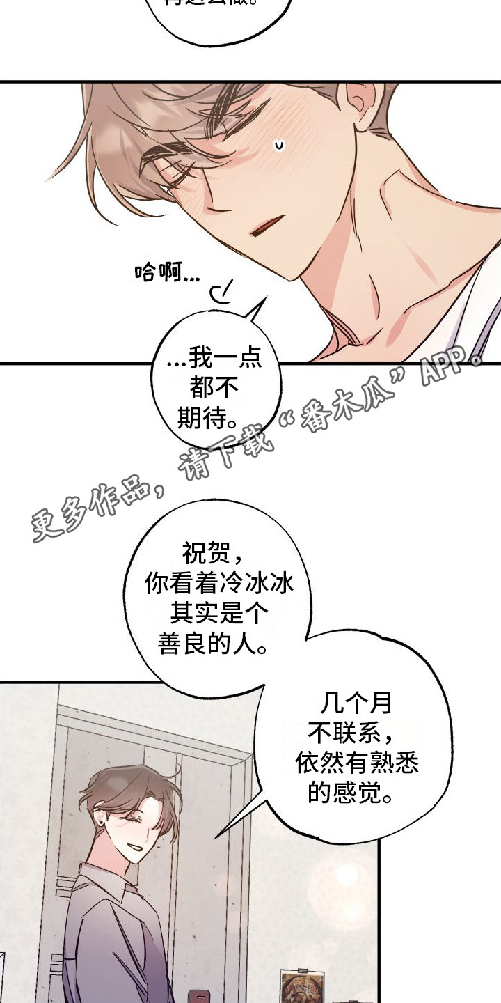 流星坠落音效漫画,第10话5图