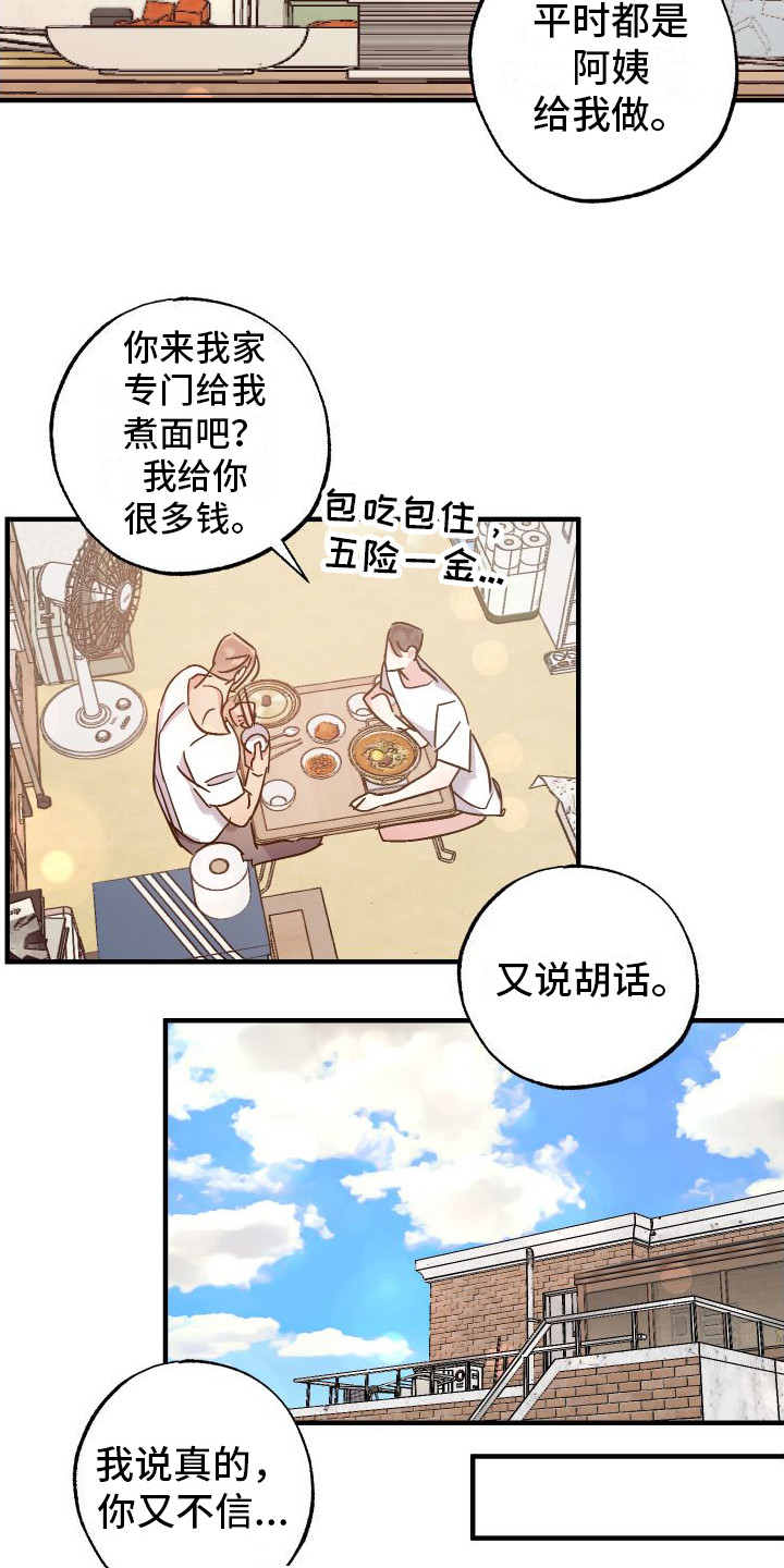 流星坠落音效漫画,第10话3图