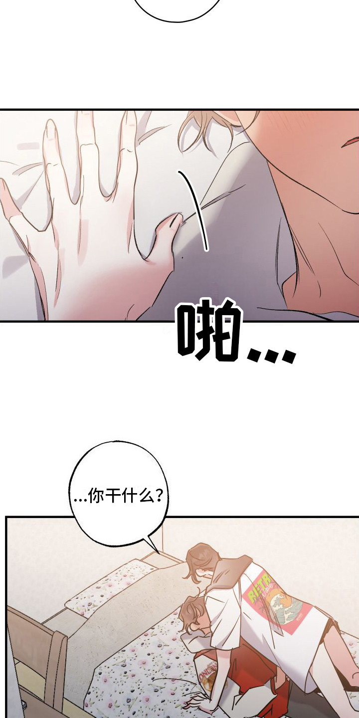 流星坠落雪山漫画,第7话4图