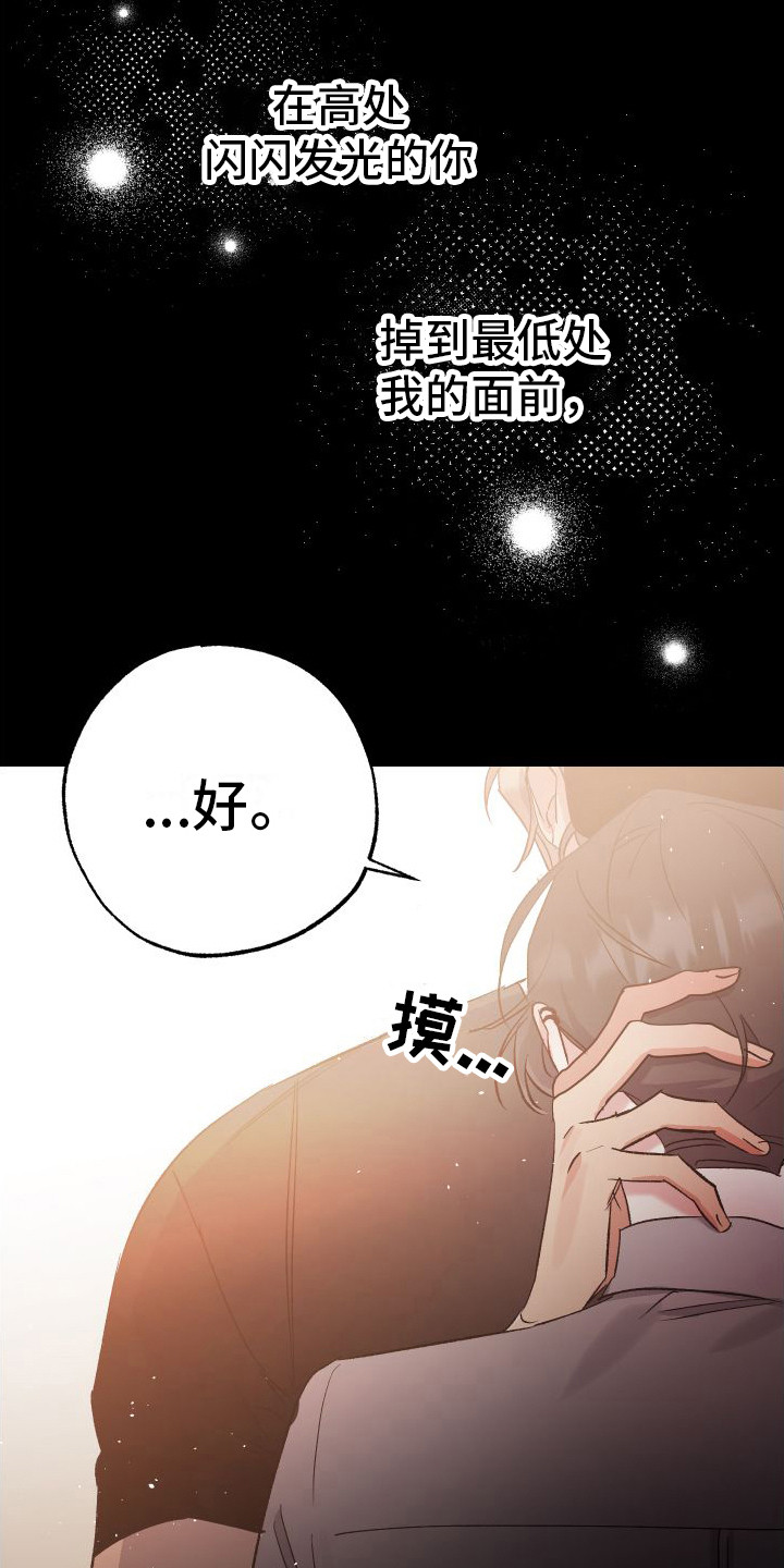 流星坠落音效漫画,第6话2图