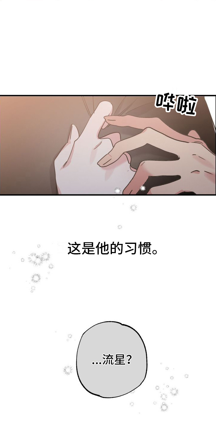 流星坠落音效漫画,第6话2图