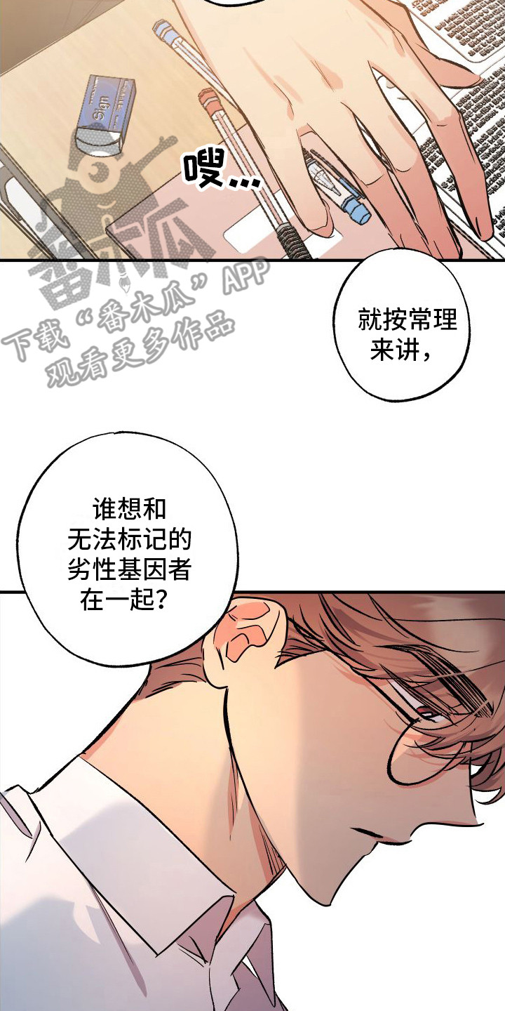 流星坠落之刻漫画,第8话2图