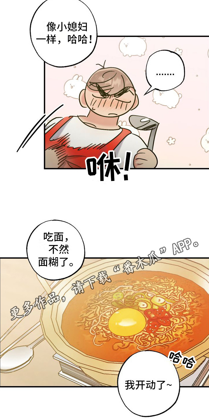 流星坠落大地amo de nalufa漫画,第10话4图