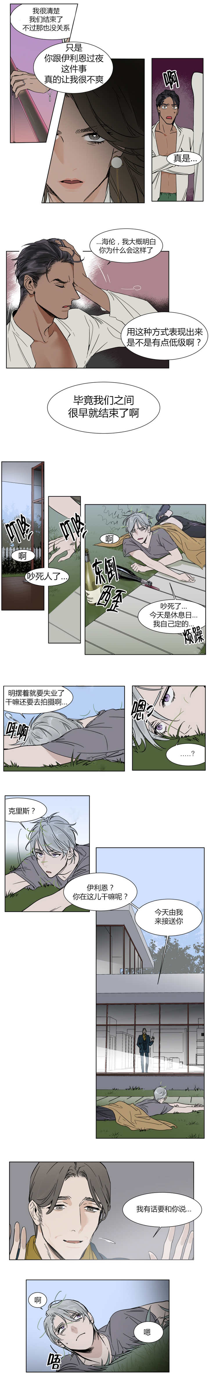 英国式丑闻解说结局漫画,第7章：都是那家伙的错3图