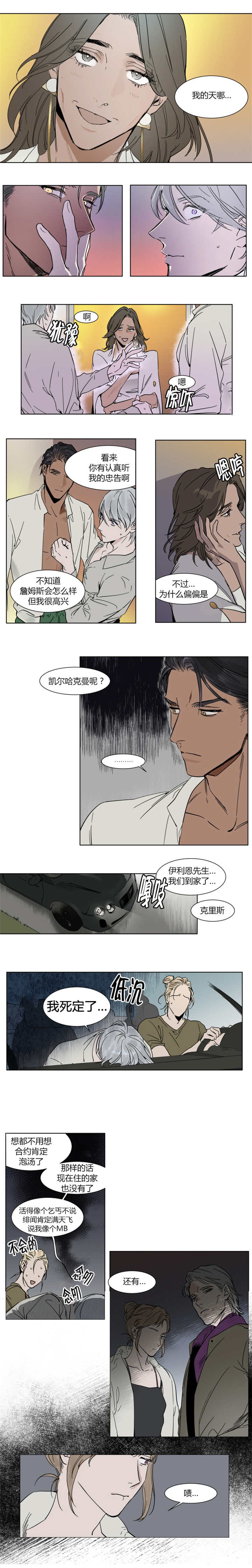 英国式丑闻解说结局漫画,第7章：都是那家伙的错1图