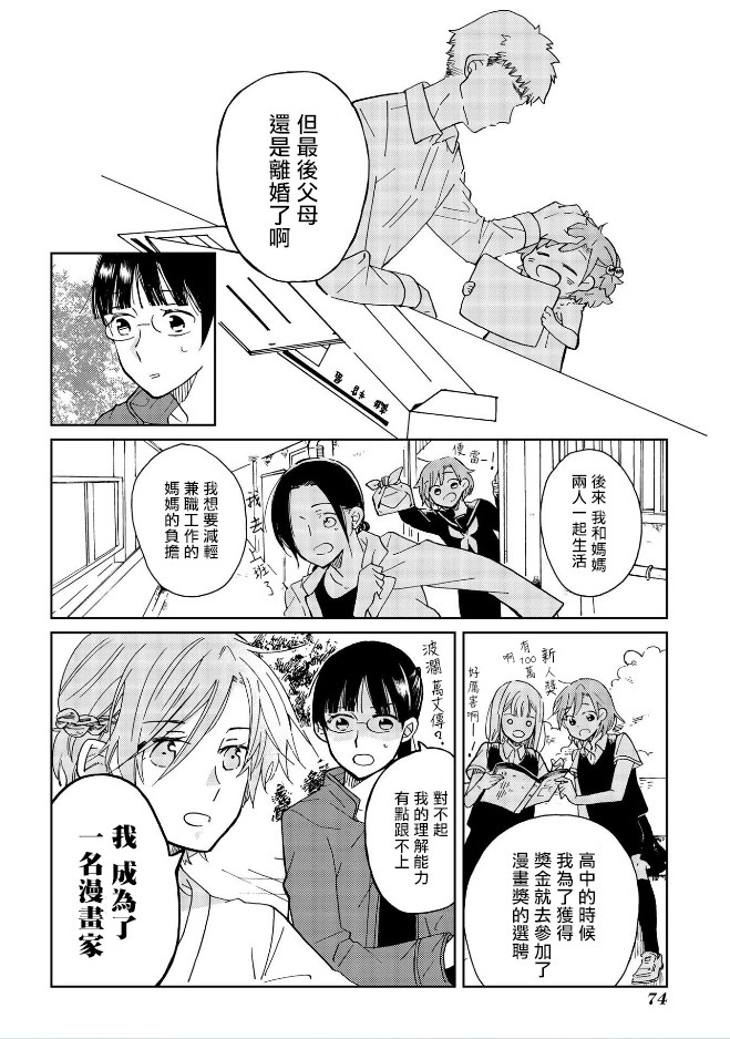 still sick漫画,第4话3图