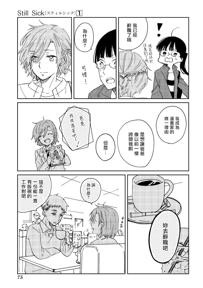 still sick漫画,第4话4图