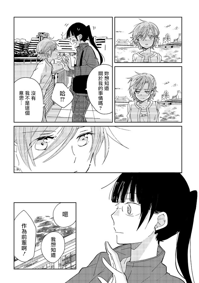 still sick漫画,第4话4图