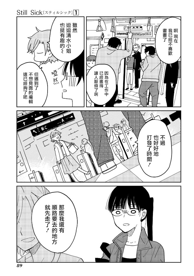 still sick漫画,第4话3图