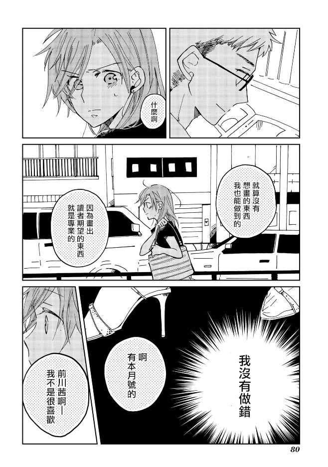 still sick漫画,第4话4图