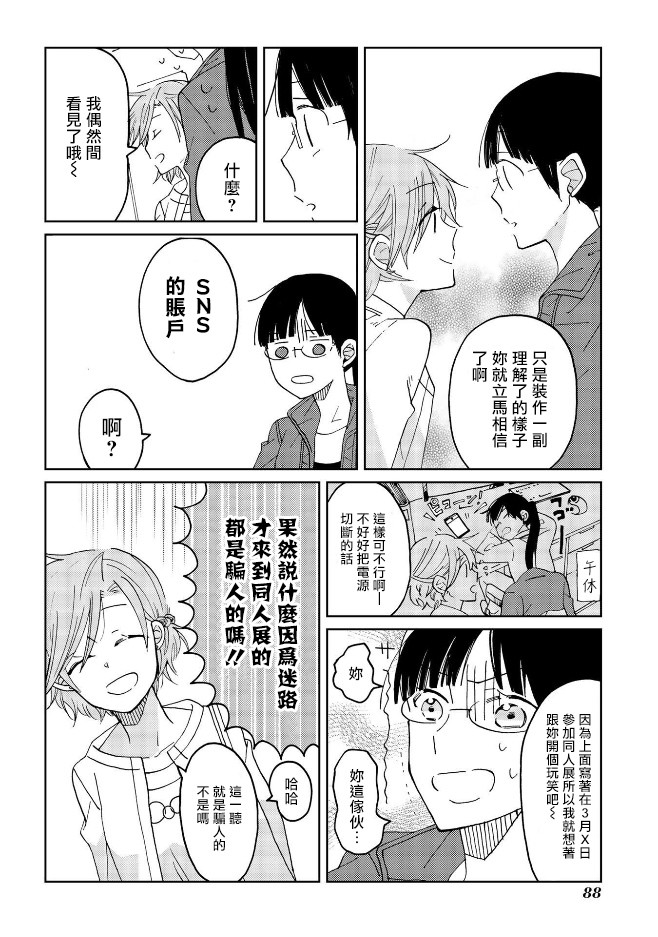 still sick漫画,第4话2图