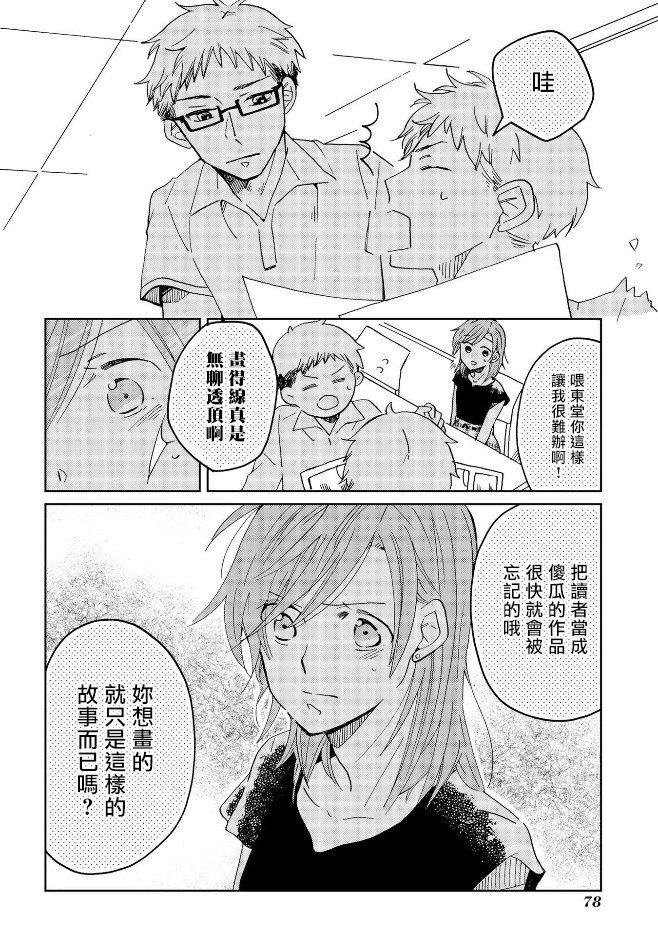 still sick漫画,第4话2图