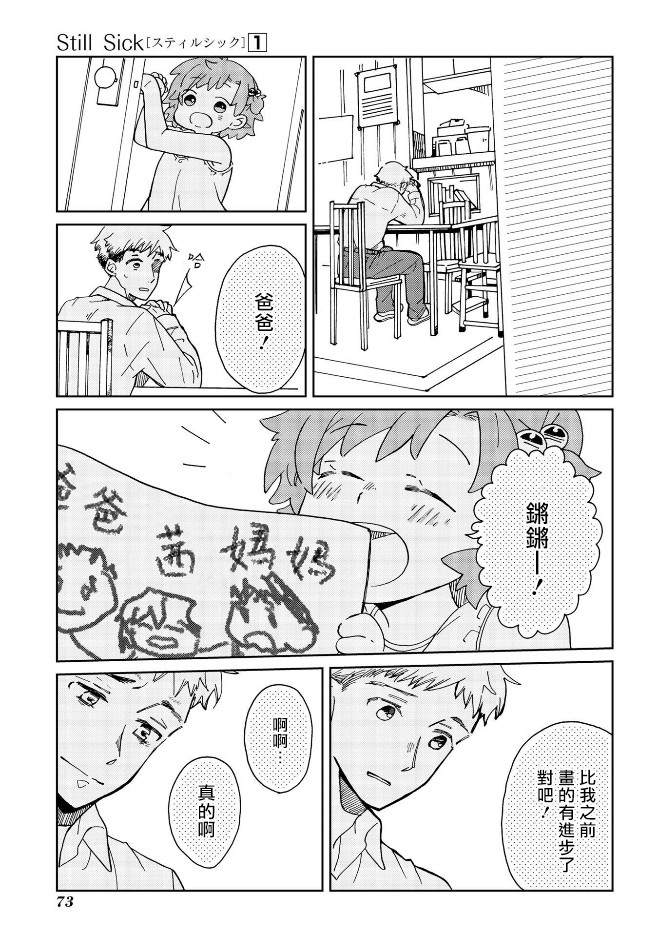 still sick漫画,第4话2图