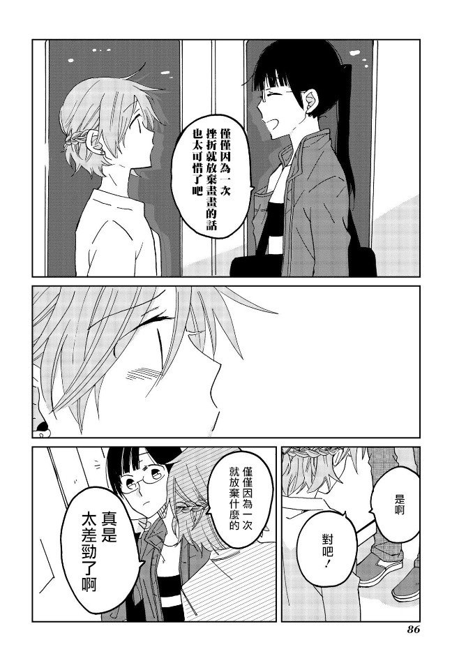 still sick漫画,第4话5图