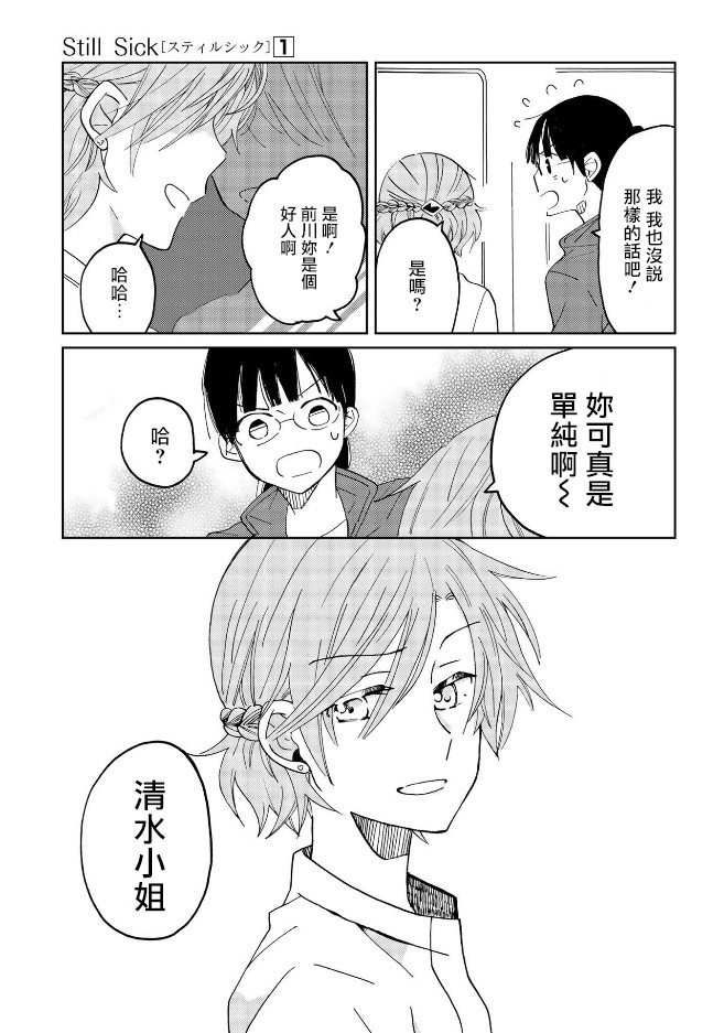 still sick漫画,第4话1图