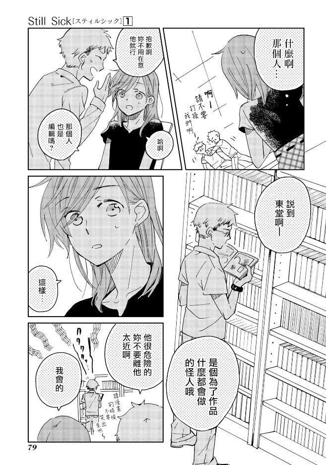 still sick漫画,第4话3图