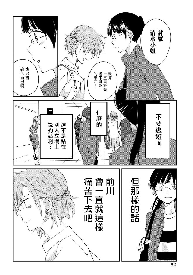 still sick漫画,第4话1图