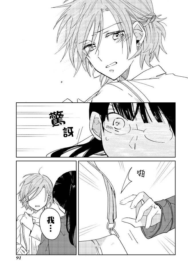 still sick漫画,第4话5图