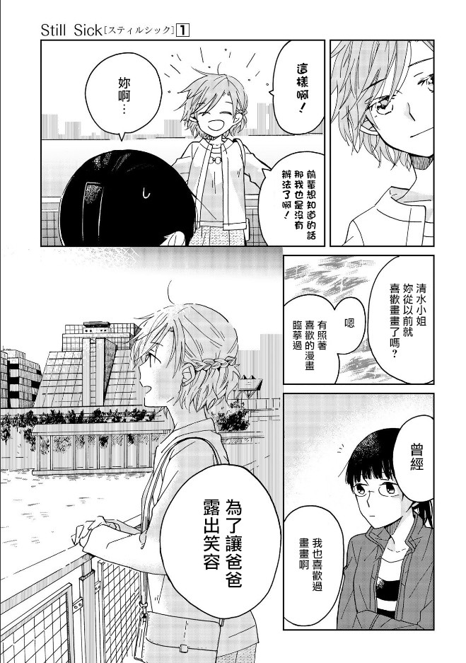 still sick漫画,第4话5图