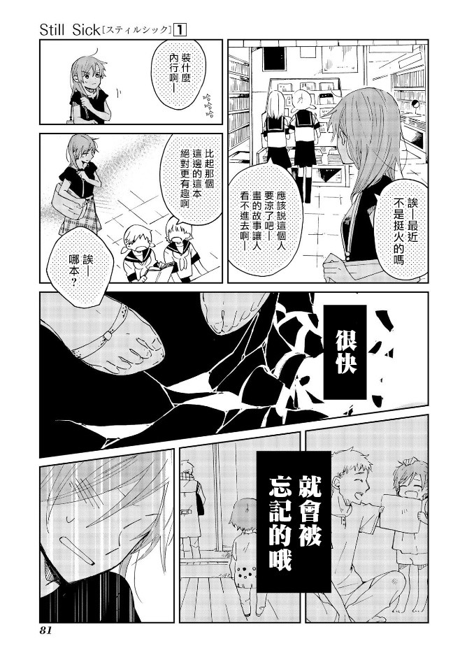 still sick漫画,第4话5图