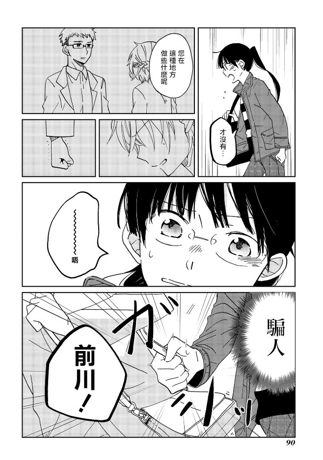 still sick漫画,第4话4图