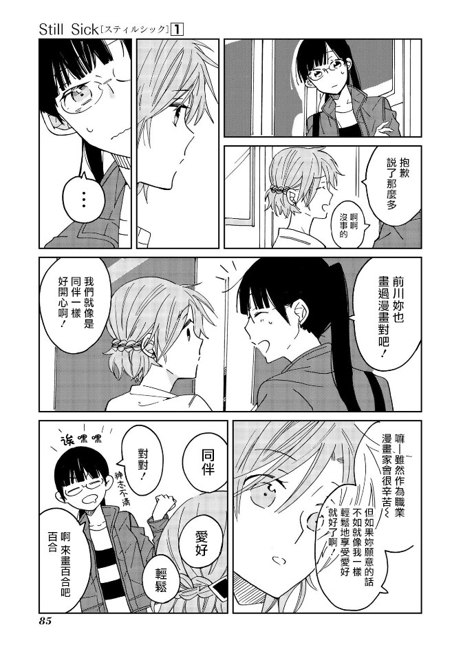 still sick漫画,第4话4图