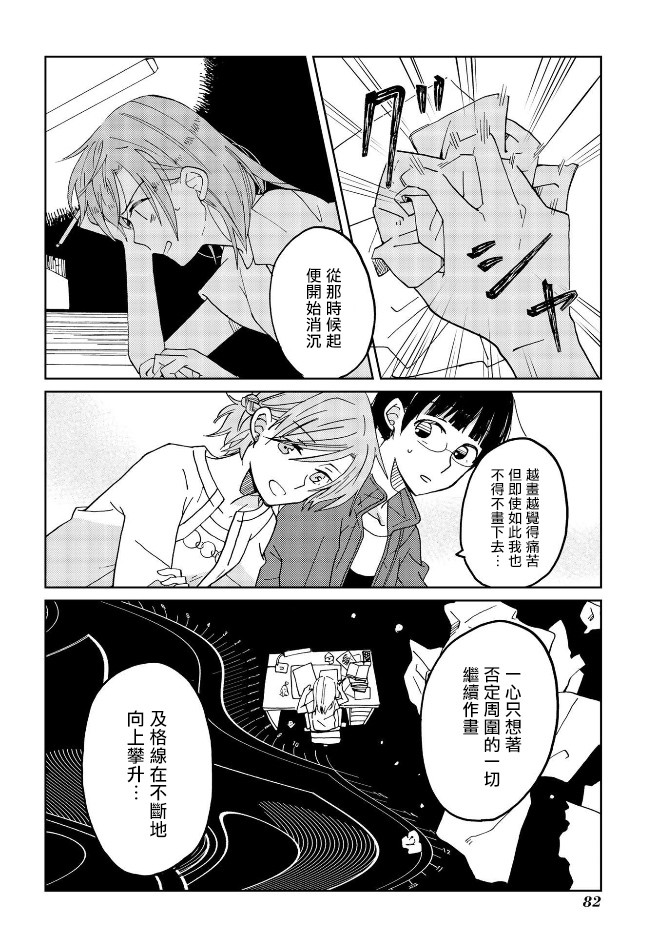 still sick漫画,第4话1图