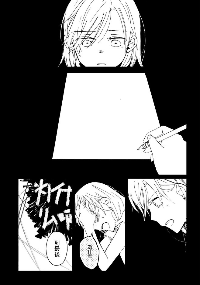 still sick漫画,第4话2图