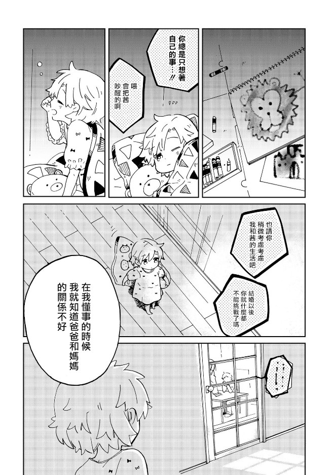 still sick漫画,第4话1图