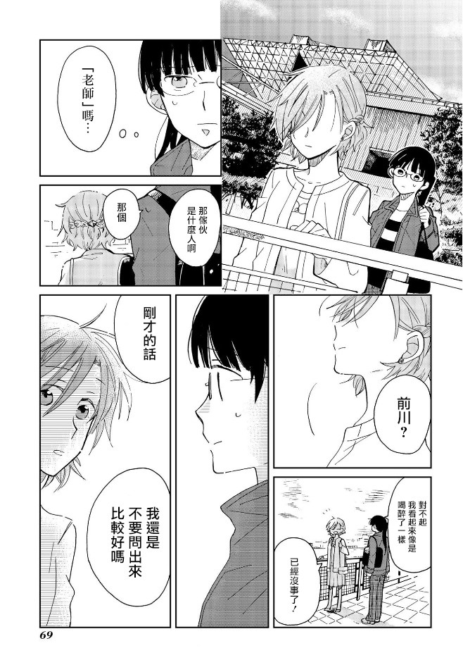 still sick漫画,第4话3图