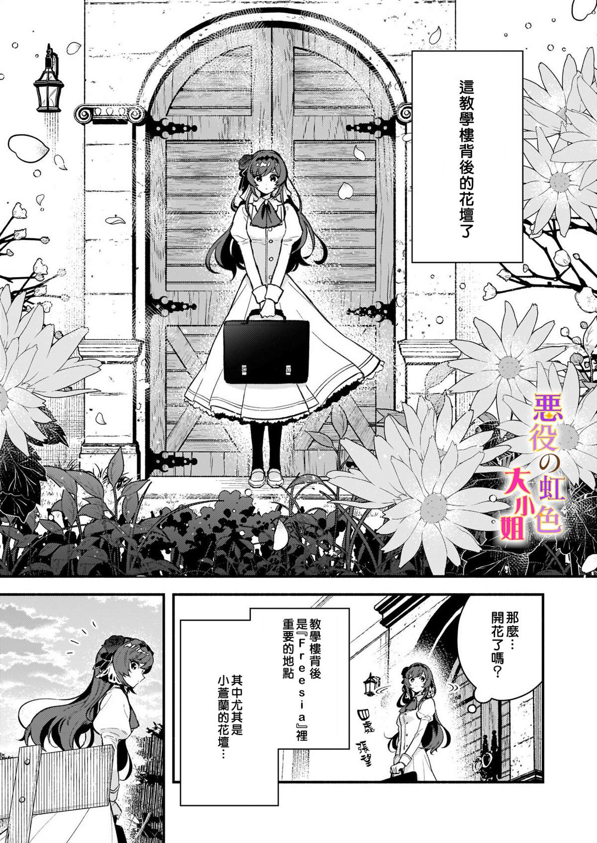 谁说没有反派千金路线？漫画,第3话3图